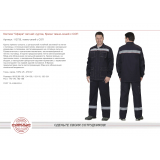 Костюм "СФЕРА" темно-синий куртка, брюки с СОП